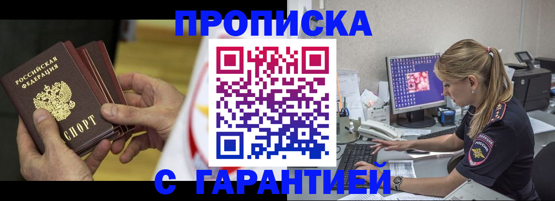 прописка гарантия в Краснотурьинске